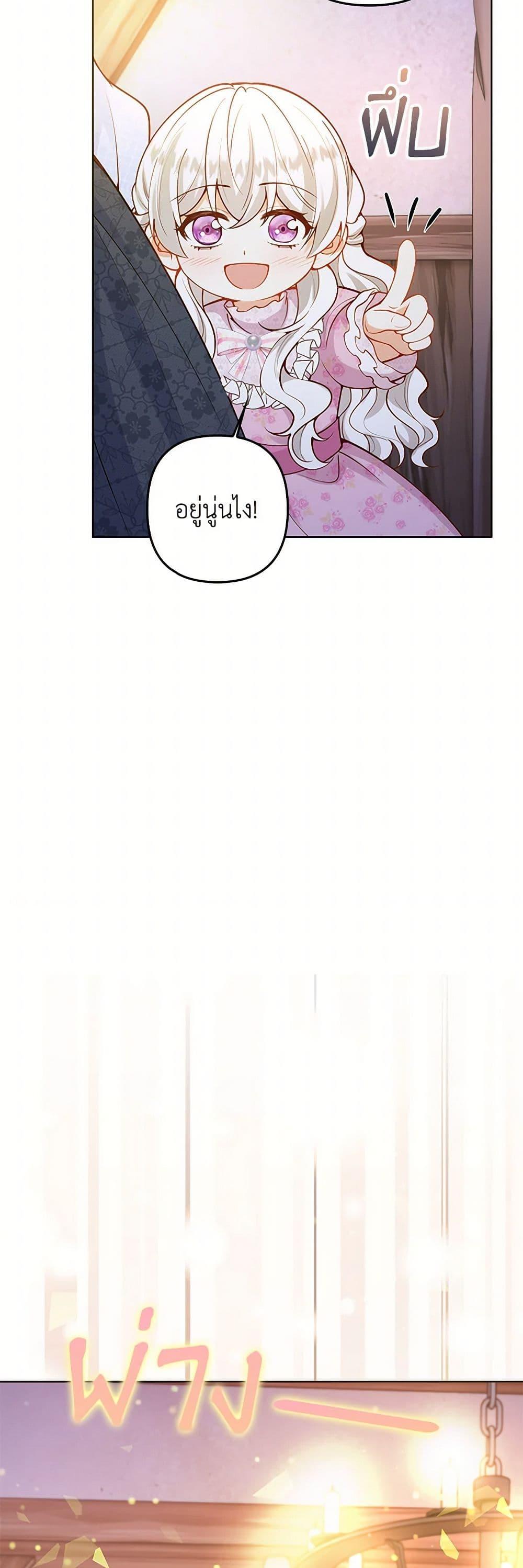 Raising the Children of the Main Characters ตอนที่ 24 แปลไทย page 14