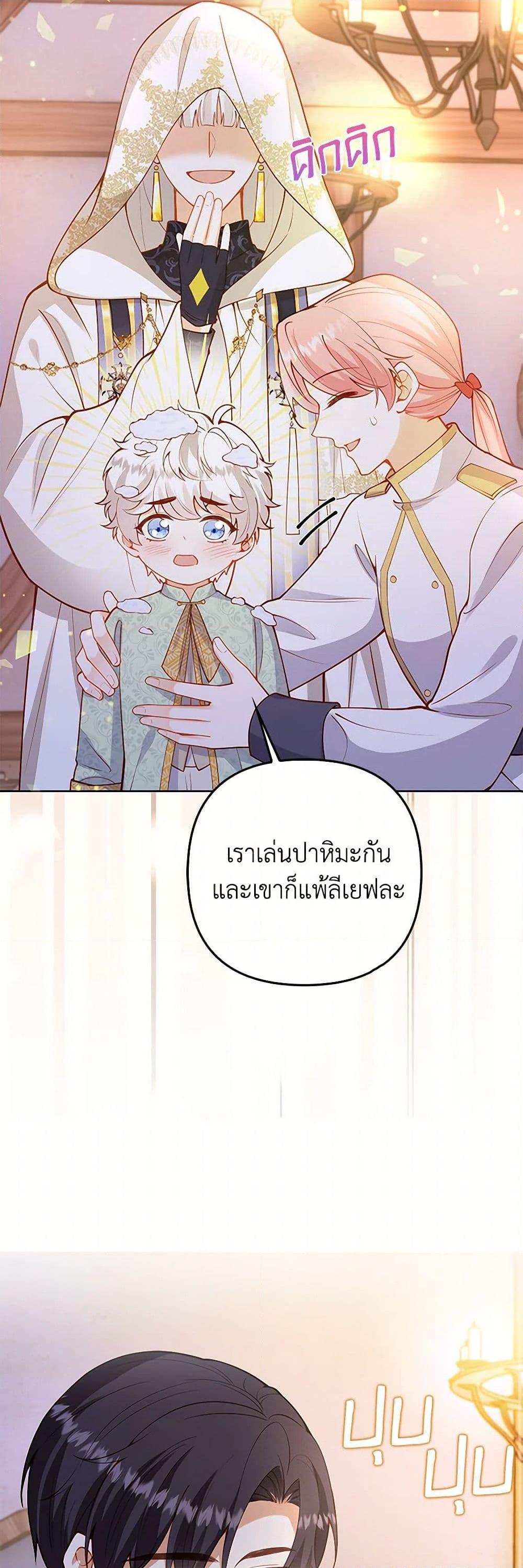Raising the Children of the Main Characters ตอนที่ 24 แปลไทย page 15