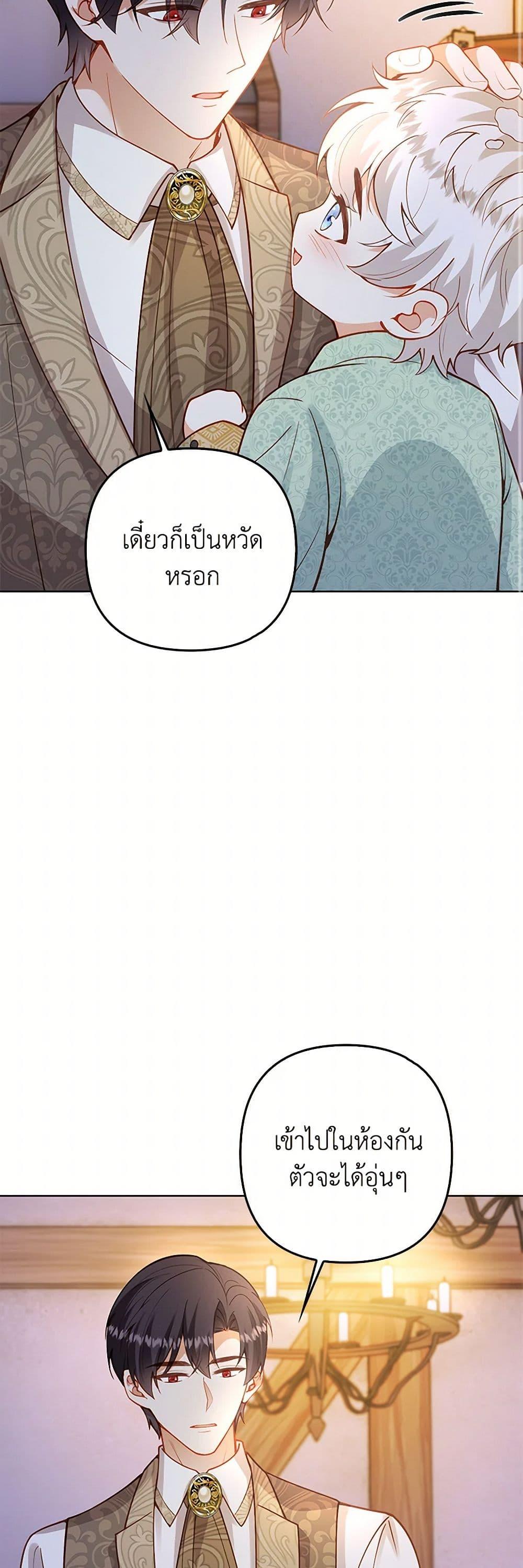 Raising the Children of the Main Characters ตอนที่ 24 แปลไทย page 16