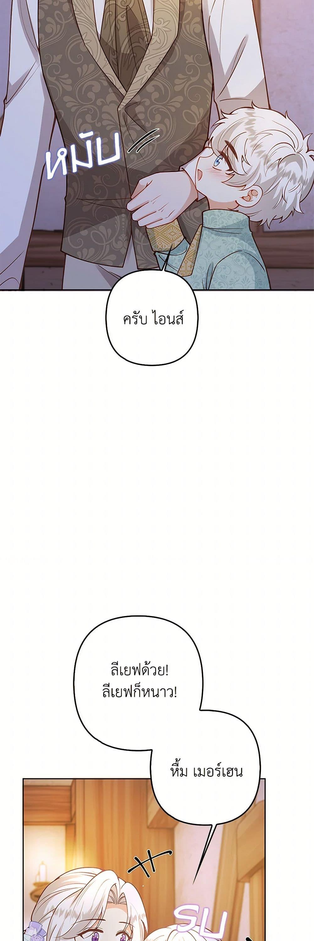 Raising the Children of the Main Characters ตอนที่ 24 แปลไทย page 17