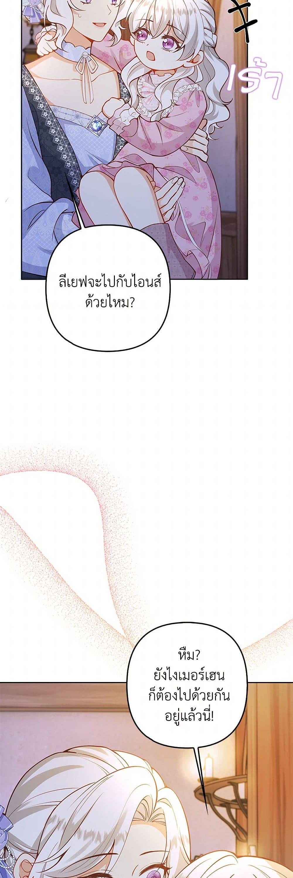 Raising the Children of the Main Characters ตอนที่ 24 แปลไทย page 18
