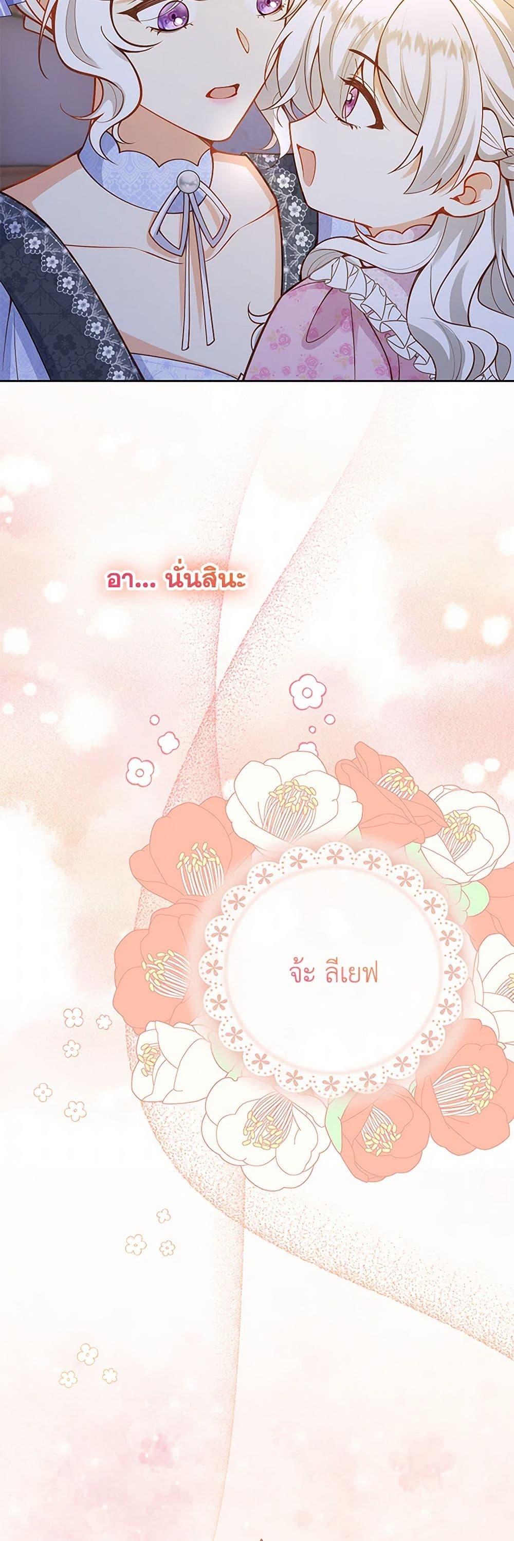 Raising the Children of the Main Characters ตอนที่ 24 แปลไทย page 19