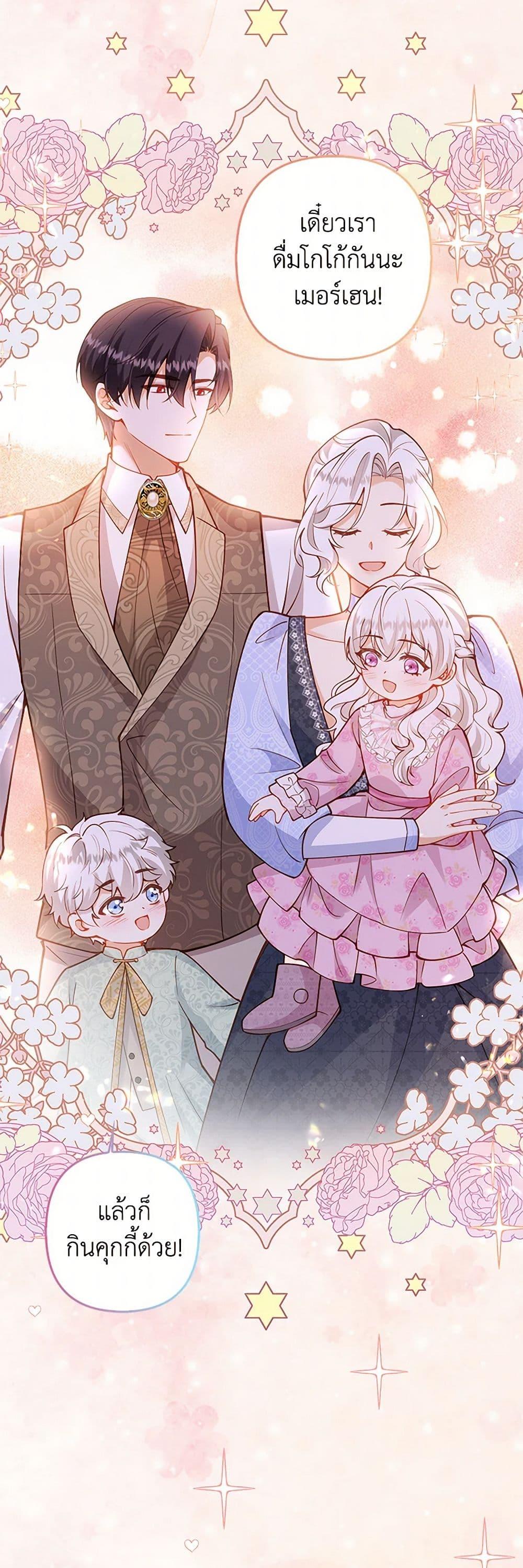 Raising the Children of the Main Characters ตอนที่ 24 แปลไทย page 20