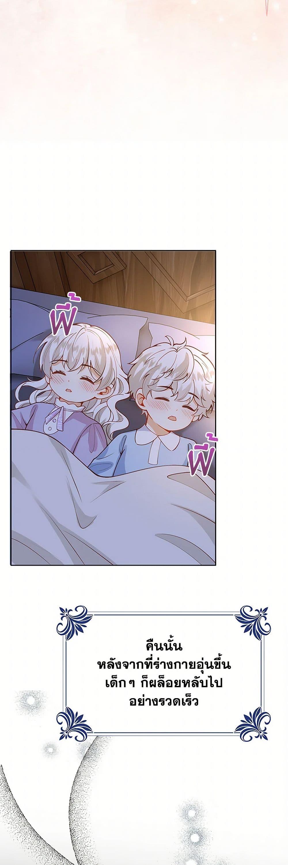 Raising the Children of the Main Characters ตอนที่ 24 แปลไทย page 21