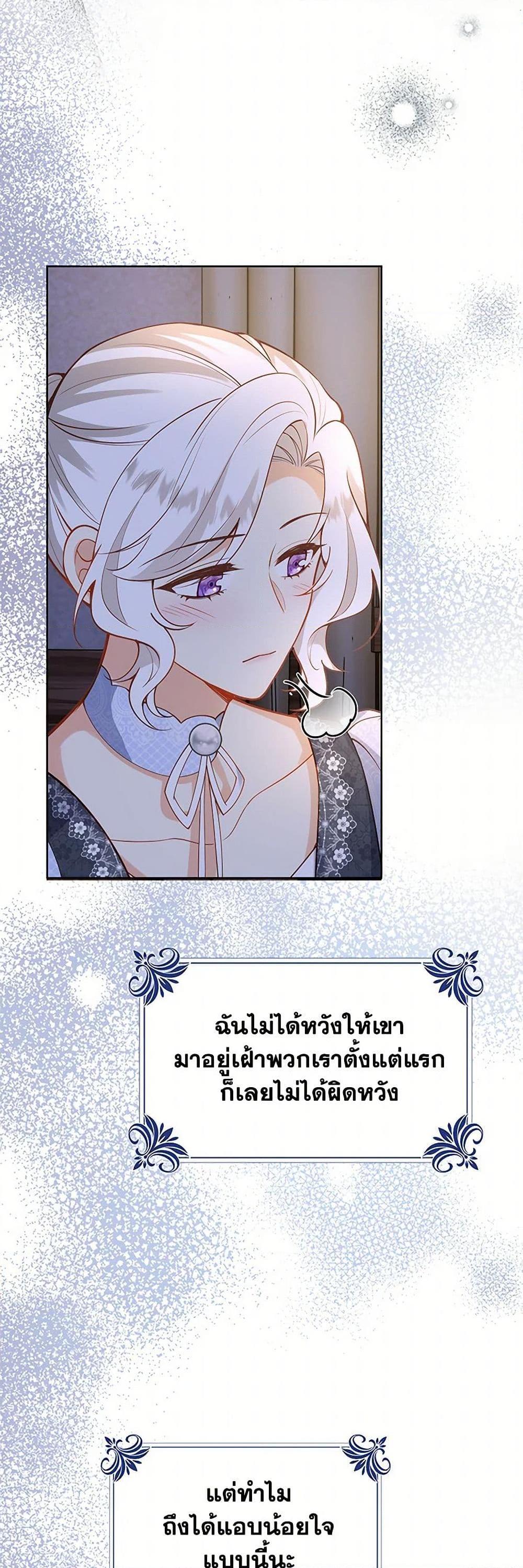Raising the Children of the Main Characters ตอนที่ 24 แปลไทย page 23