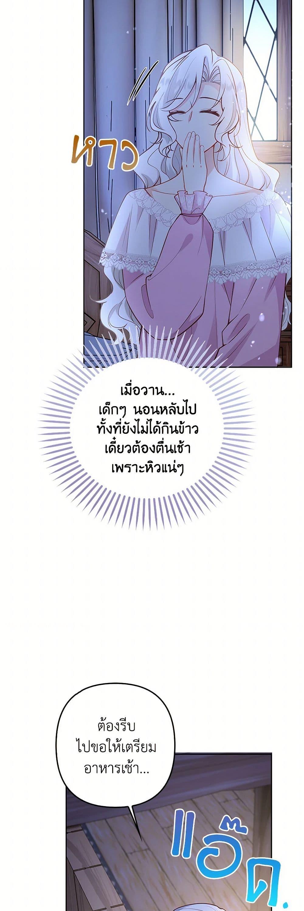 Raising the Children of the Main Characters ตอนที่ 24 แปลไทย page 25