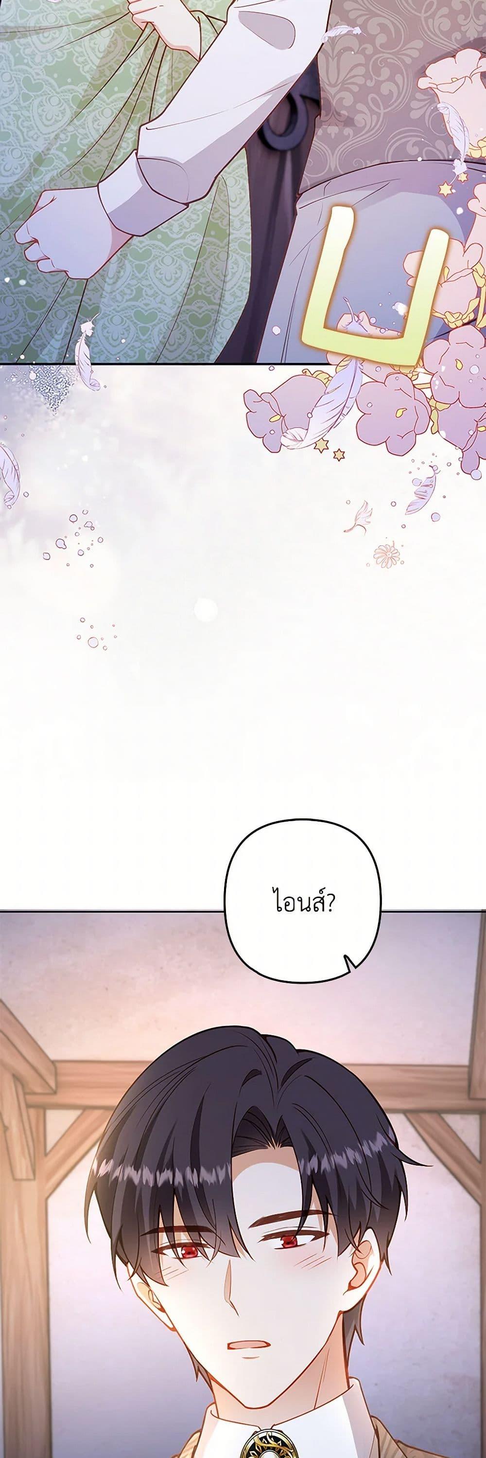 Raising the Children of the Main Characters ตอนที่ 24 แปลไทย page 27