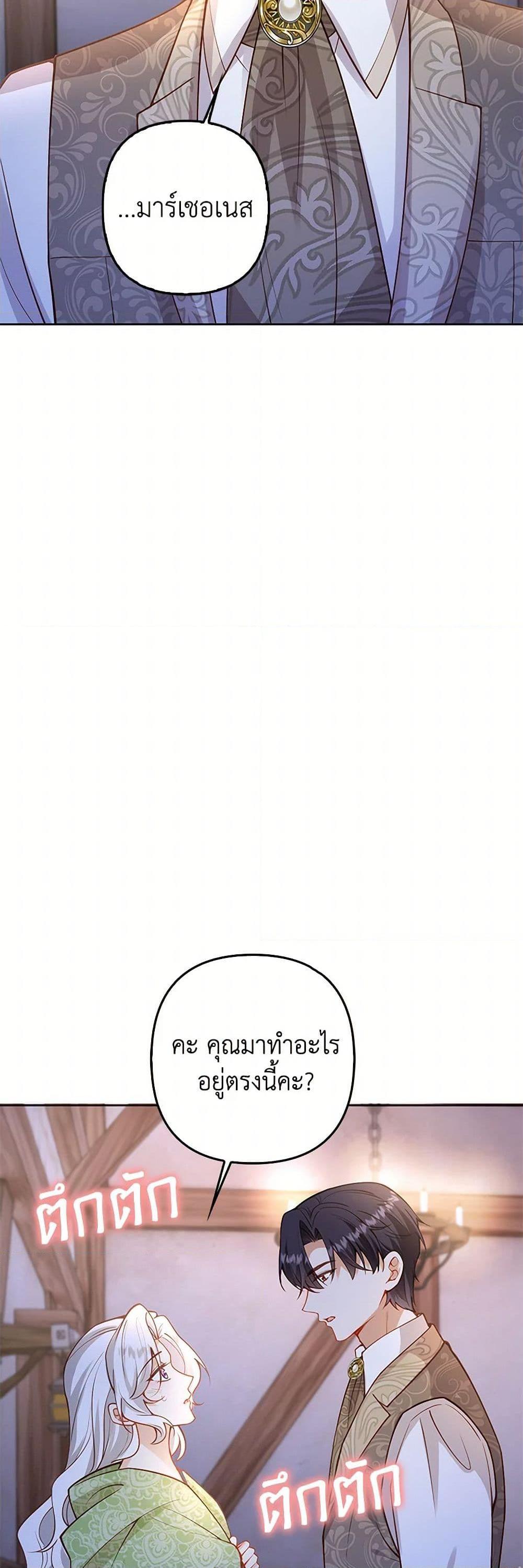 Raising the Children of the Main Characters ตอนที่ 24 แปลไทย page 28