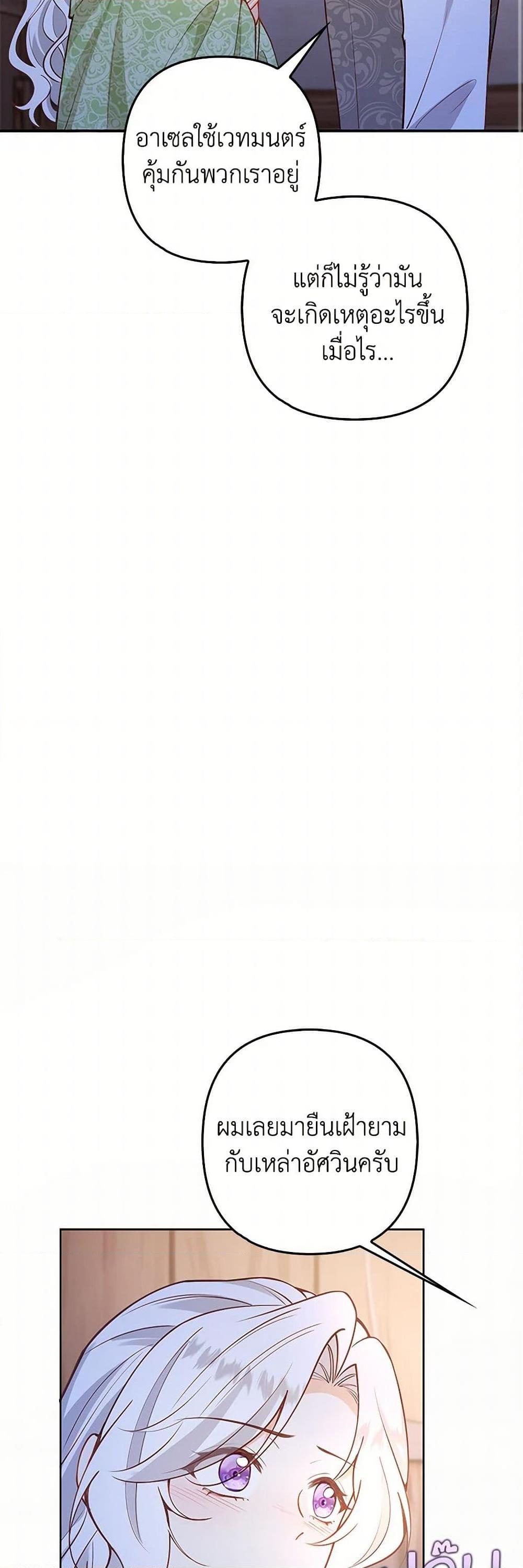 Raising the Children of the Main Characters ตอนที่ 24 แปลไทย page 29