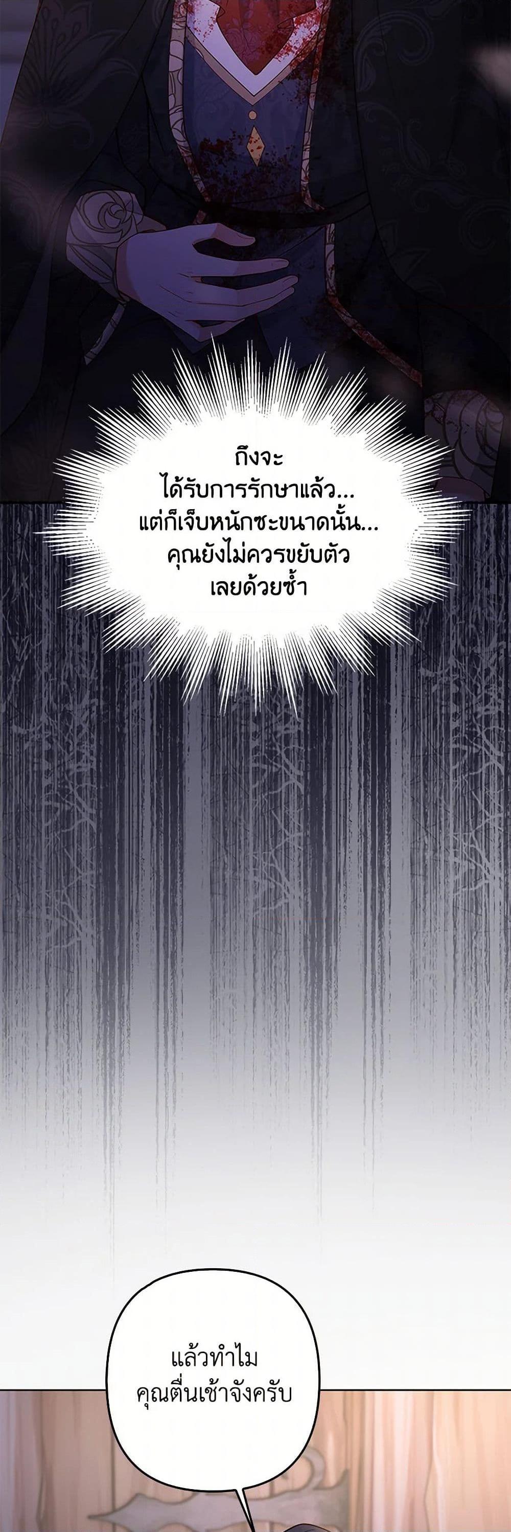 Raising the Children of the Main Characters ตอนที่ 24 แปลไทย page 31