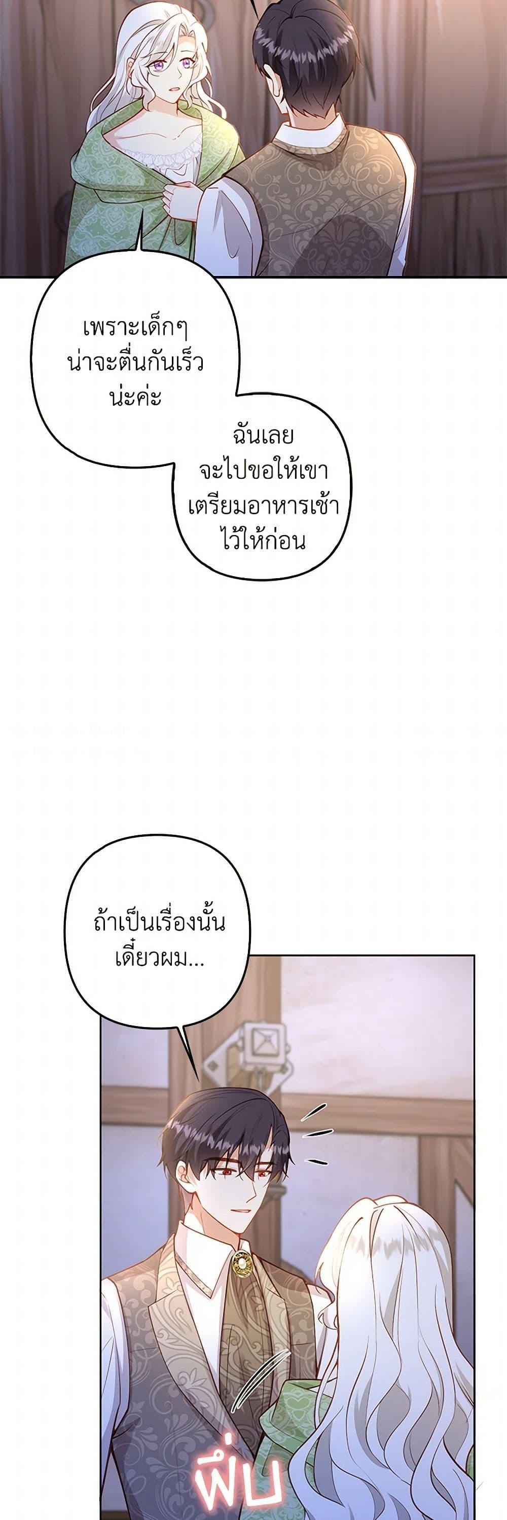 Raising the Children of the Main Characters ตอนที่ 24 แปลไทย page 32