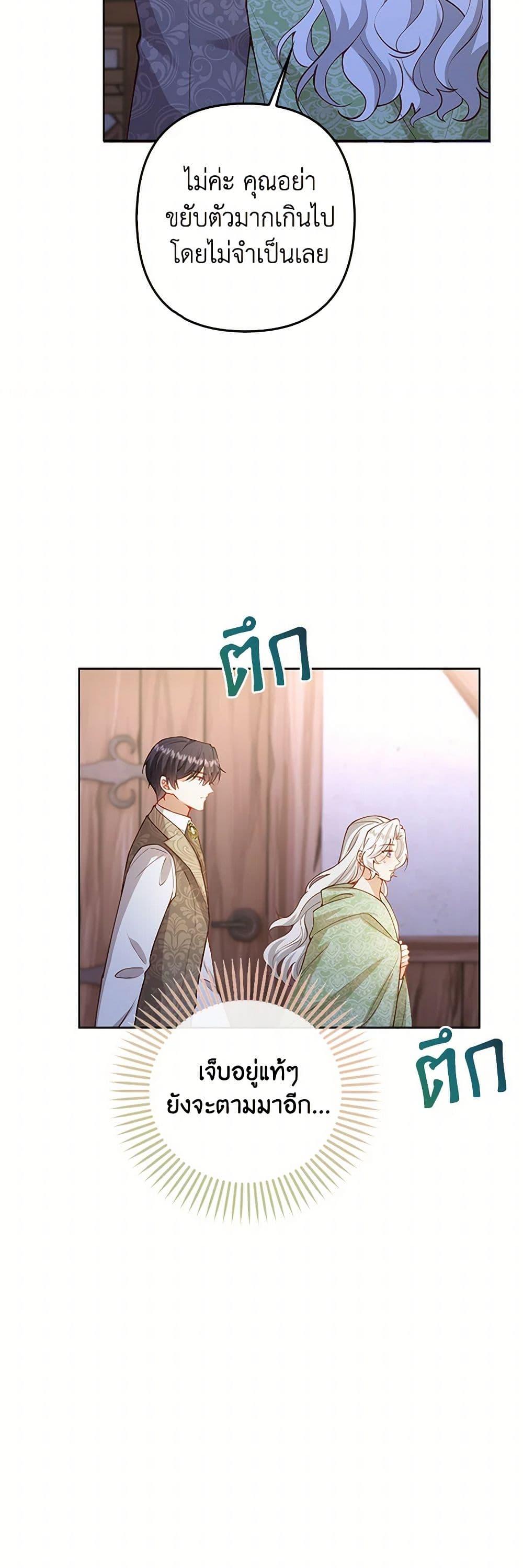 Raising the Children of the Main Characters ตอนที่ 24 แปลไทย page 33