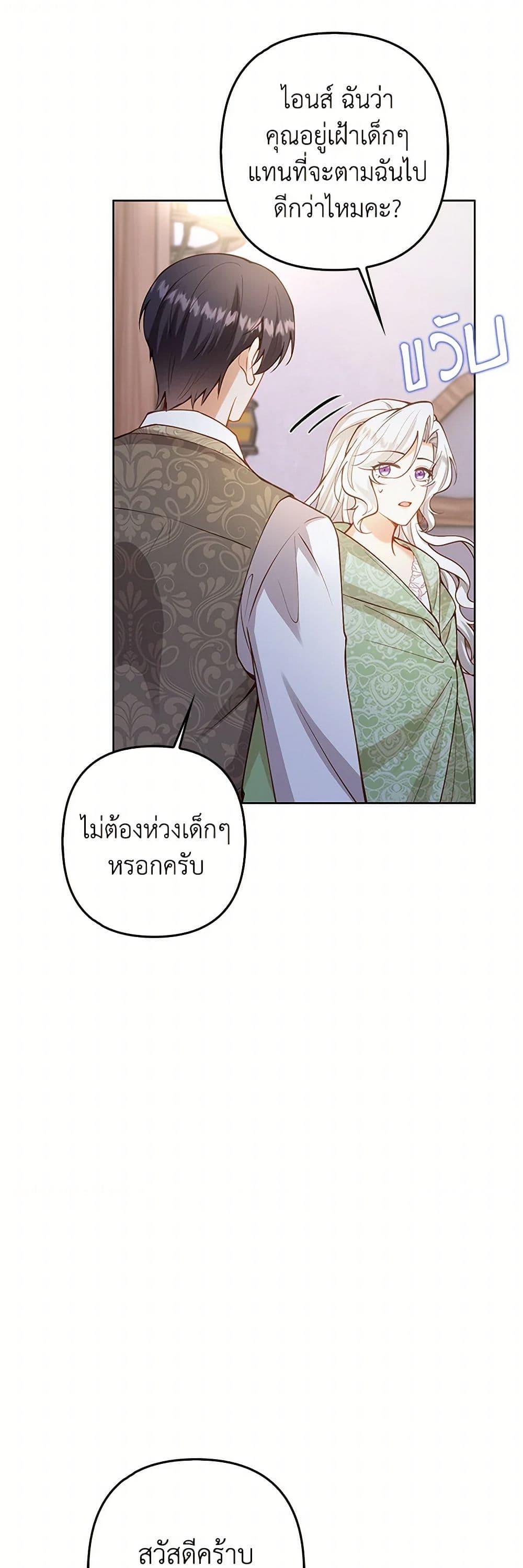 Raising the Children of the Main Characters ตอนที่ 24 แปลไทย page 34