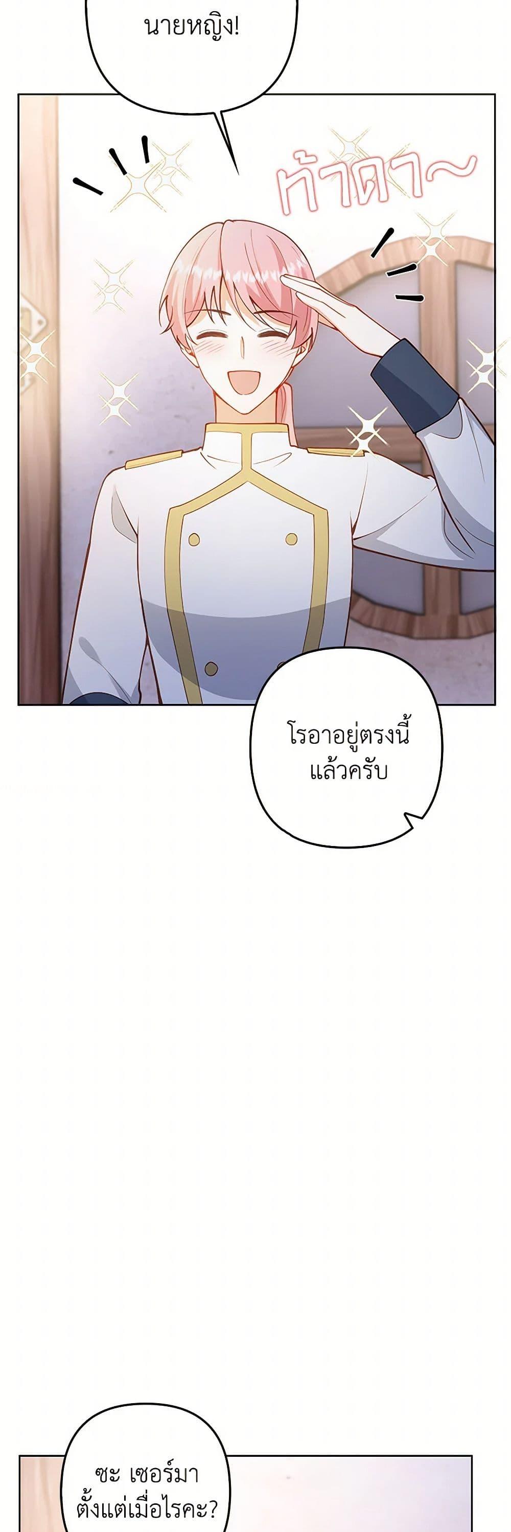 Raising the Children of the Main Characters ตอนที่ 24 แปลไทย page 35