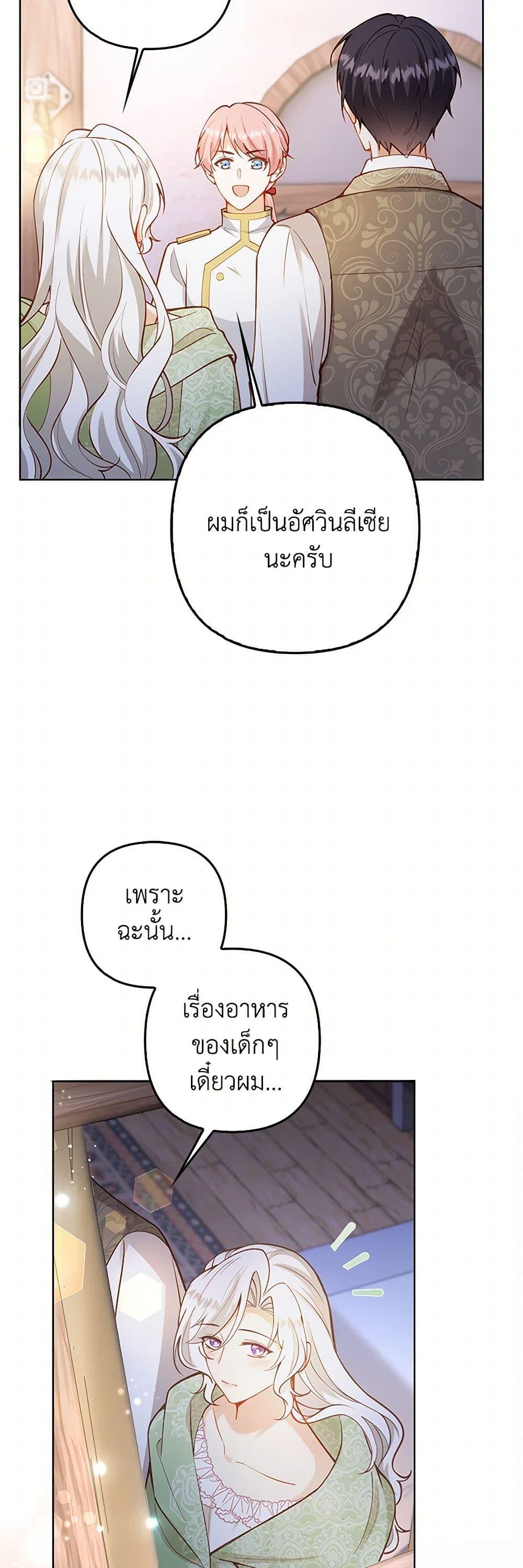 Raising the Children of the Main Characters ตอนที่ 24 แปลไทย page 36