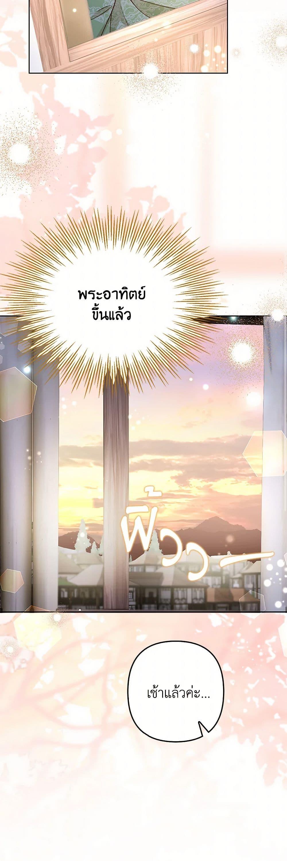 Raising the Children of the Main Characters ตอนที่ 24 แปลไทย page 37