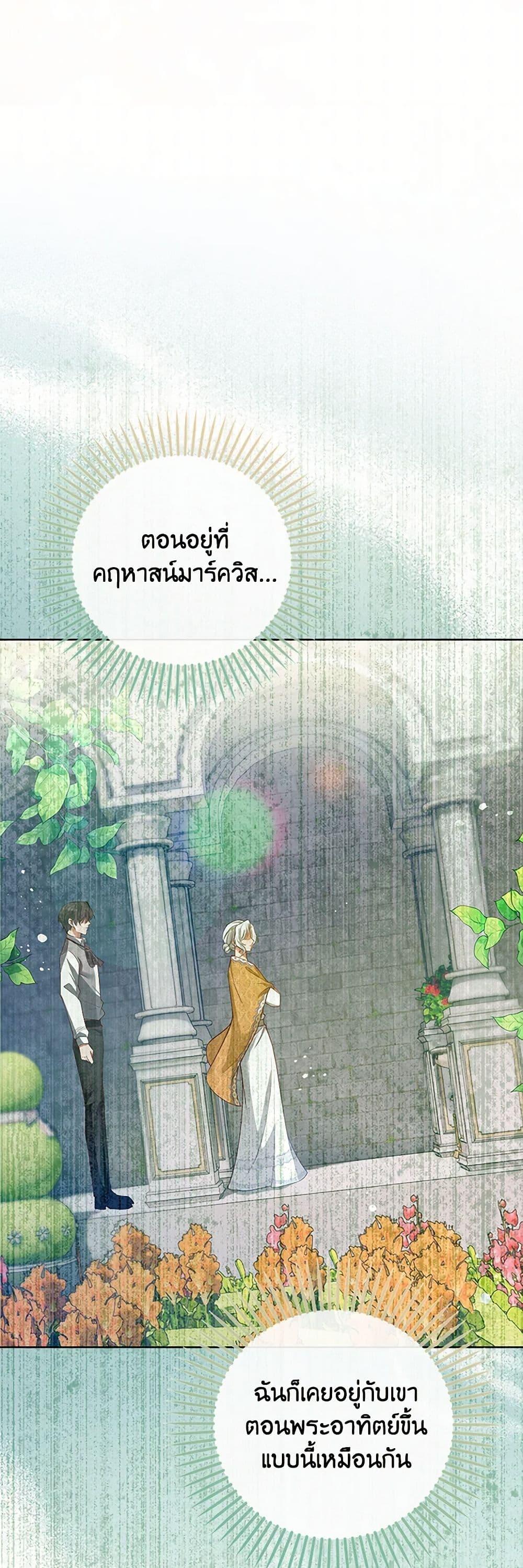 Raising the Children of the Main Characters ตอนที่ 24 แปลไทย page 38
