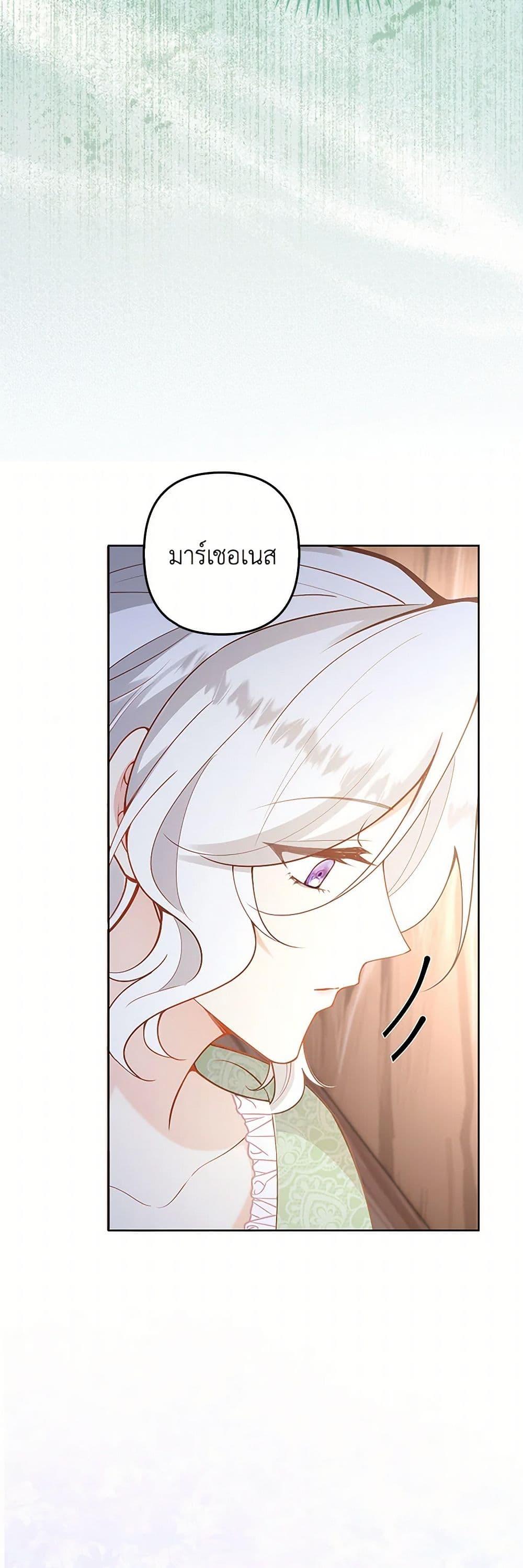Raising the Children of the Main Characters ตอนที่ 24 แปลไทย page 39