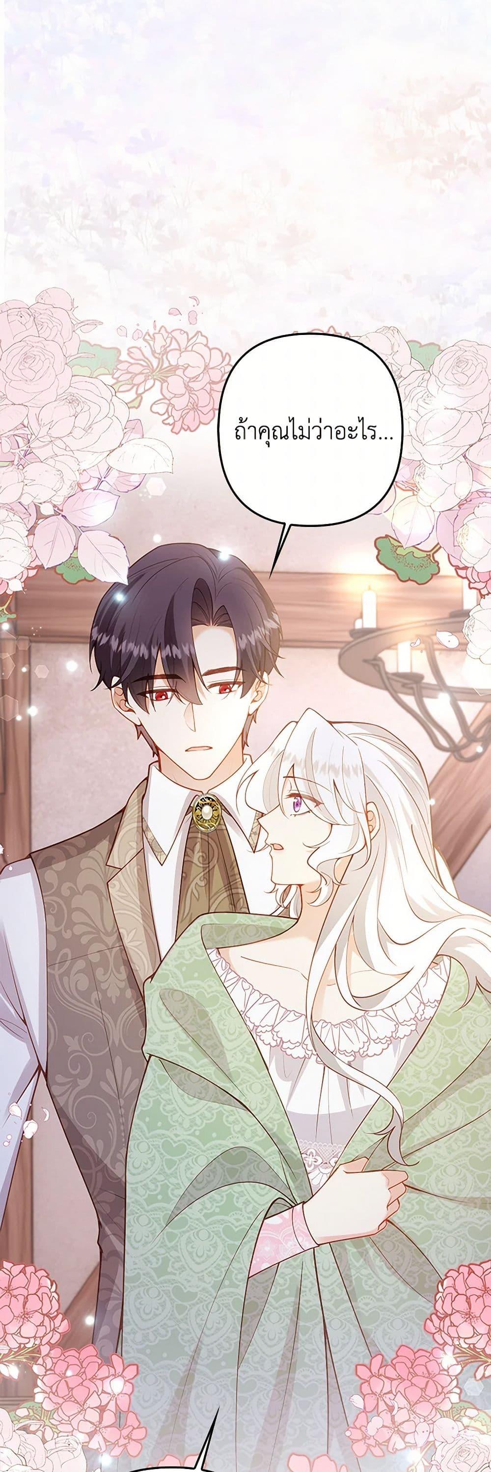 Raising the Children of the Main Characters ตอนที่ 24 แปลไทย page 40