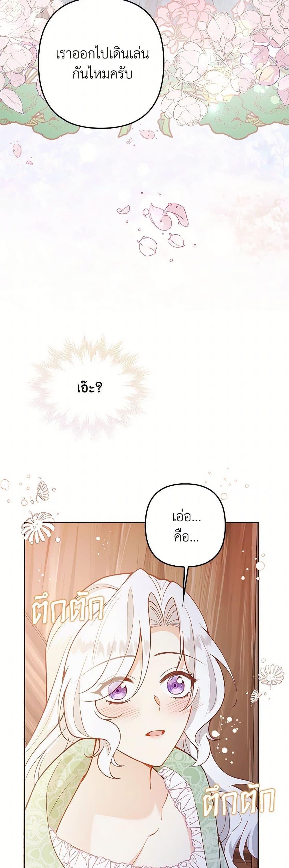 Raising the Children of the Main Characters ตอนที่ 24 แปลไทย page 41