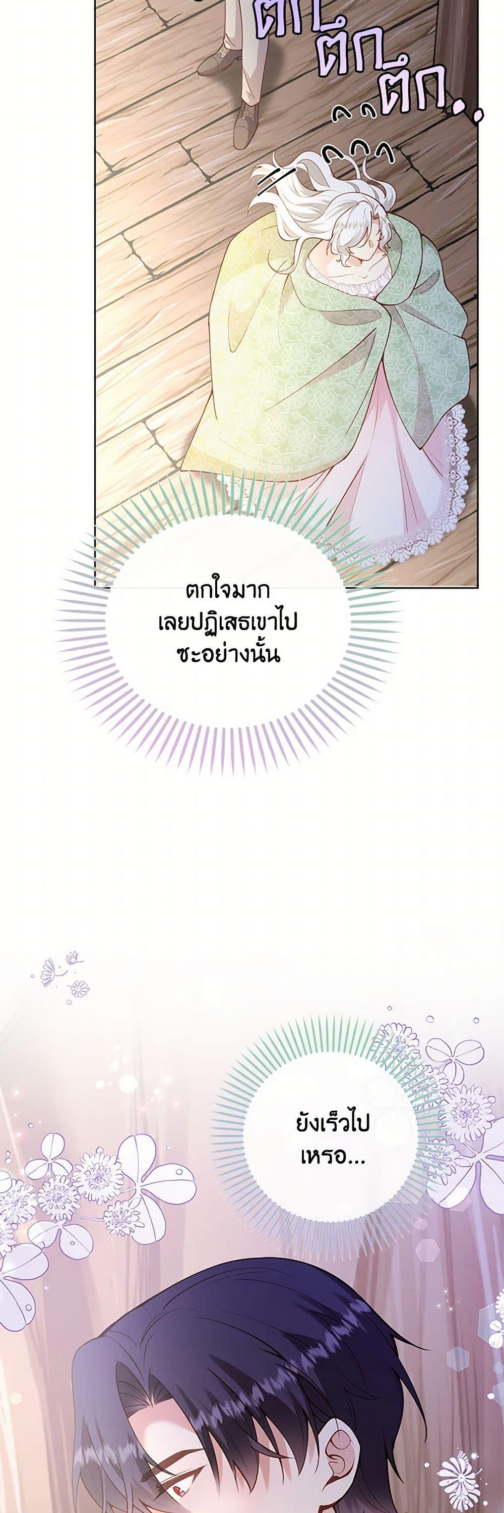 Raising the Children of the Main Characters ตอนที่ 24 แปลไทย page 43