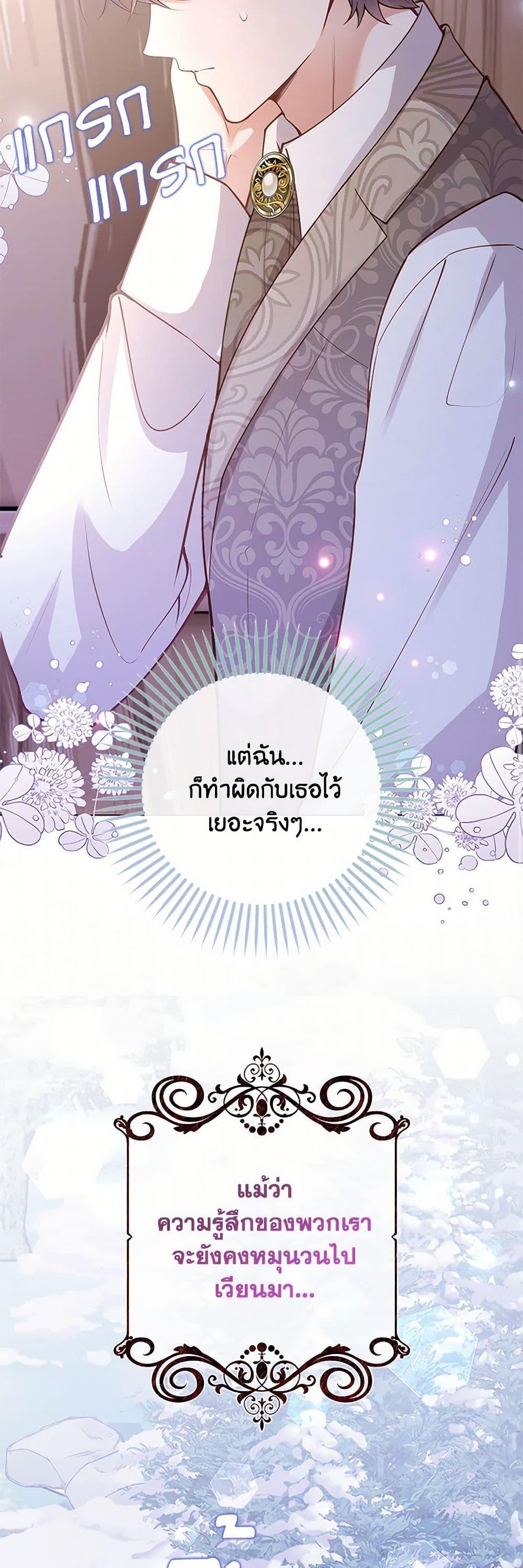 Raising the Children of the Main Characters ตอนที่ 24 แปลไทย page 44