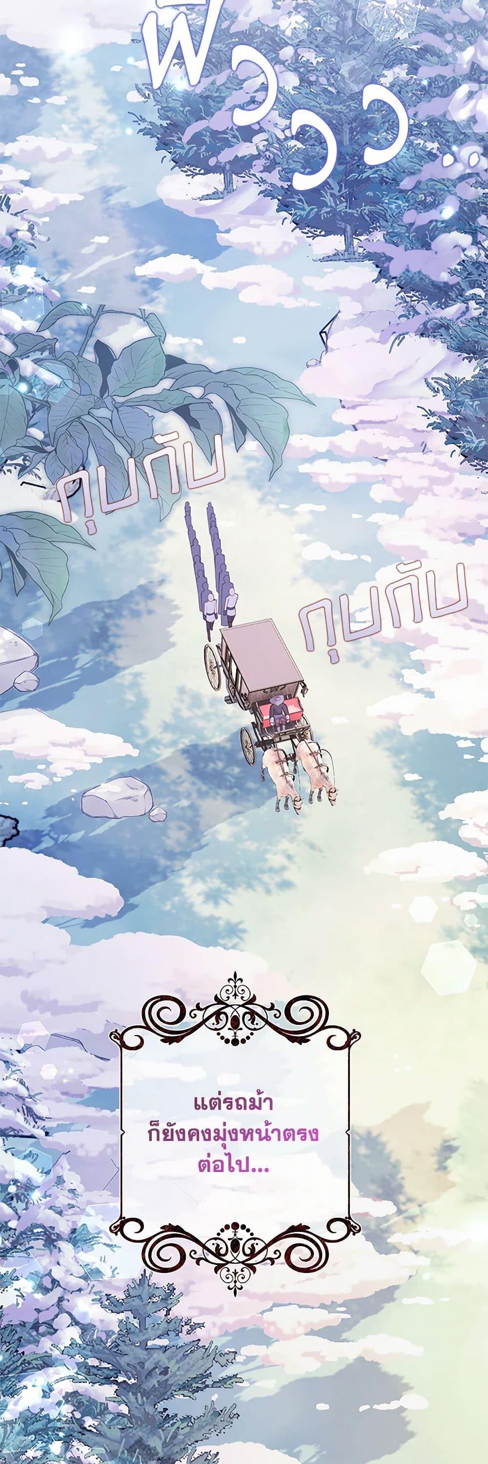 Raising the Children of the Main Characters ตอนที่ 24 แปลไทย page 45
