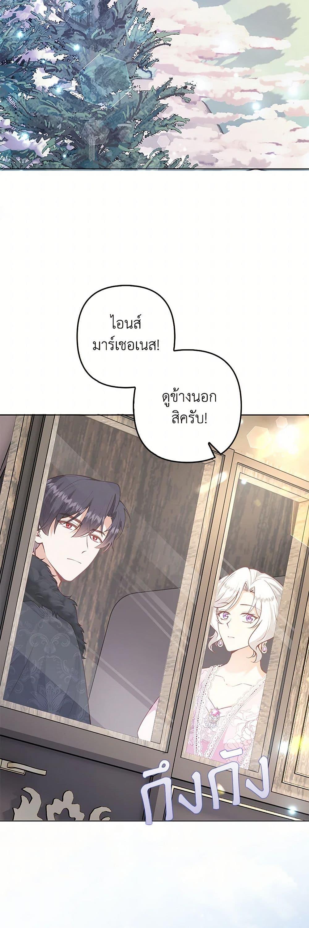 Raising the Children of the Main Characters ตอนที่ 24 แปลไทย page 46