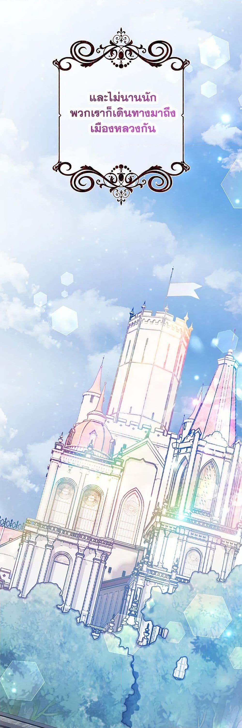 Raising the Children of the Main Characters ตอนที่ 24 แปลไทย page 47