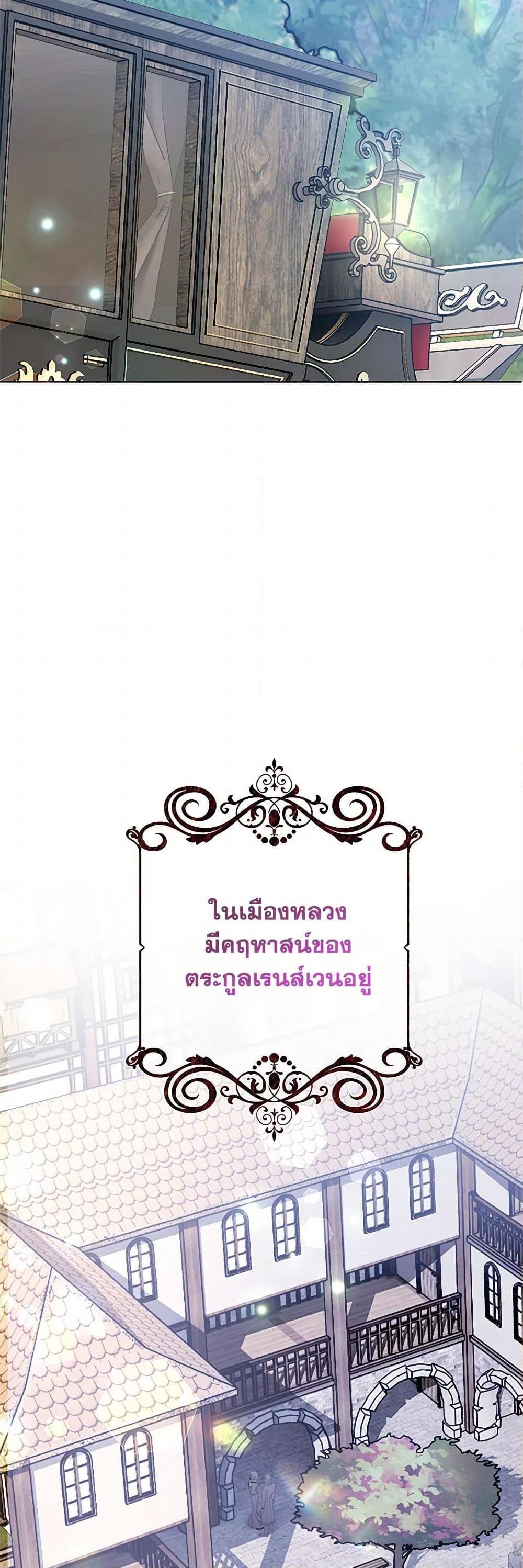 Raising the Children of the Main Characters ตอนที่ 24 แปลไทย page 48