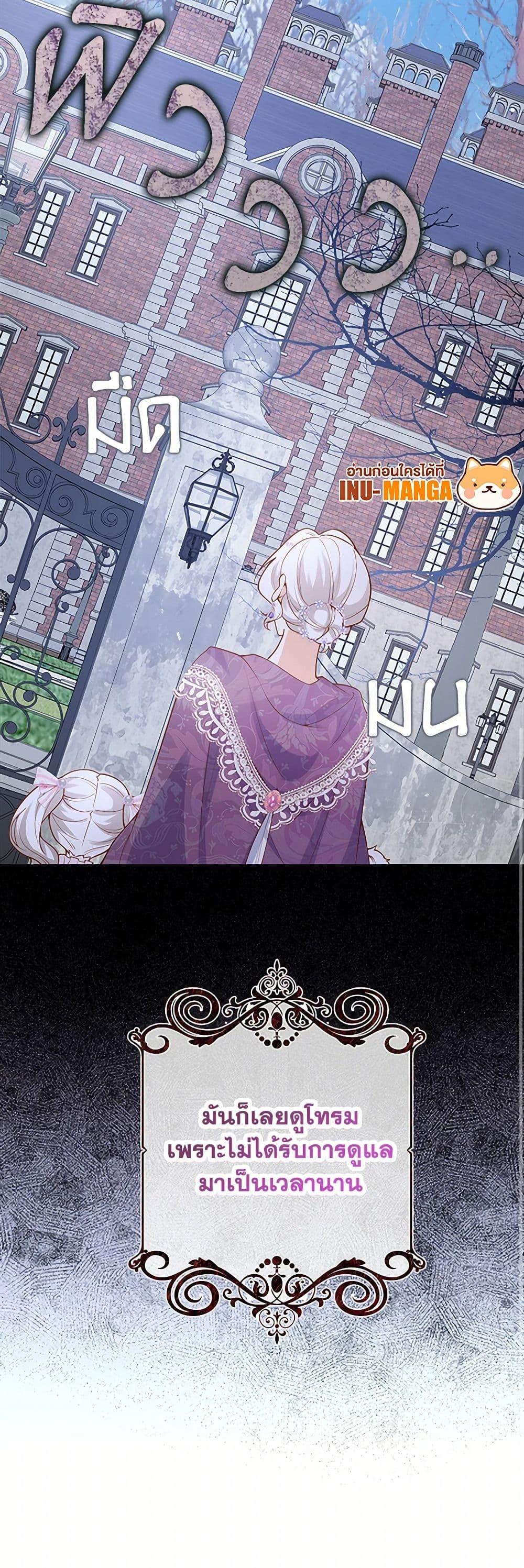 Raising the Children of the Main Characters ตอนที่ 24 แปลไทย page 50