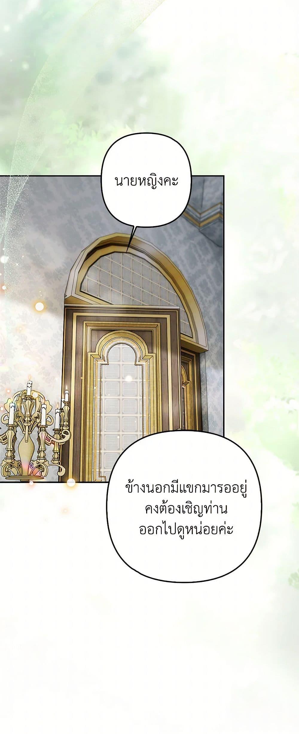 Raising the Children of the Main Characters ตอนที่ 32 แปลไทย page 2