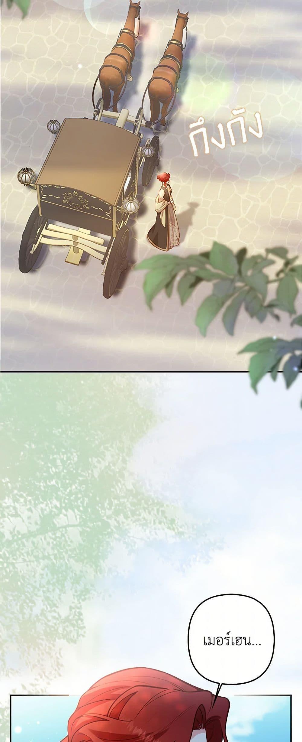 Raising the Children of the Main Characters ตอนที่ 32 แปลไทย page 4