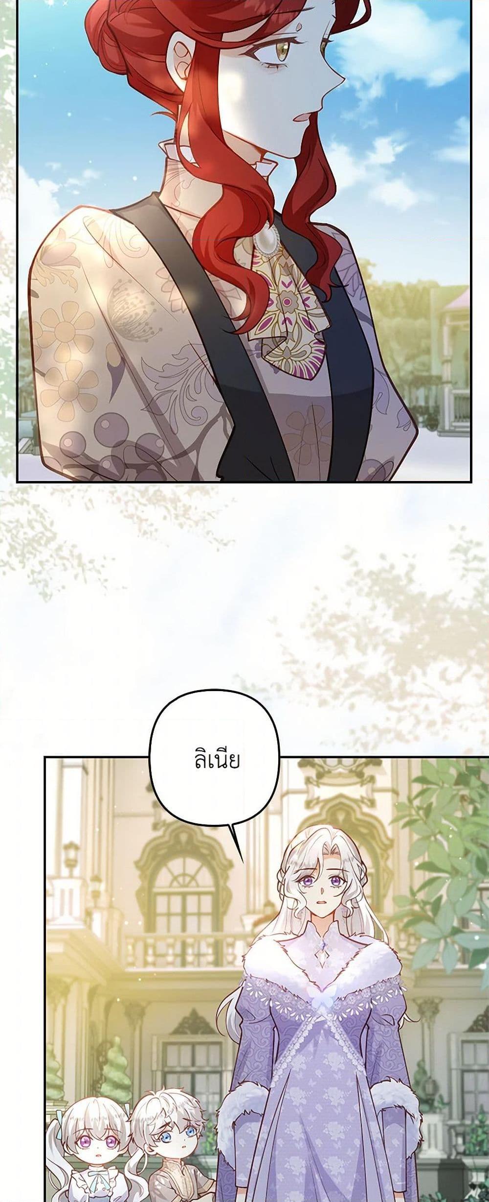 Raising the Children of the Main Characters ตอนที่ 32 แปลไทย page 5
