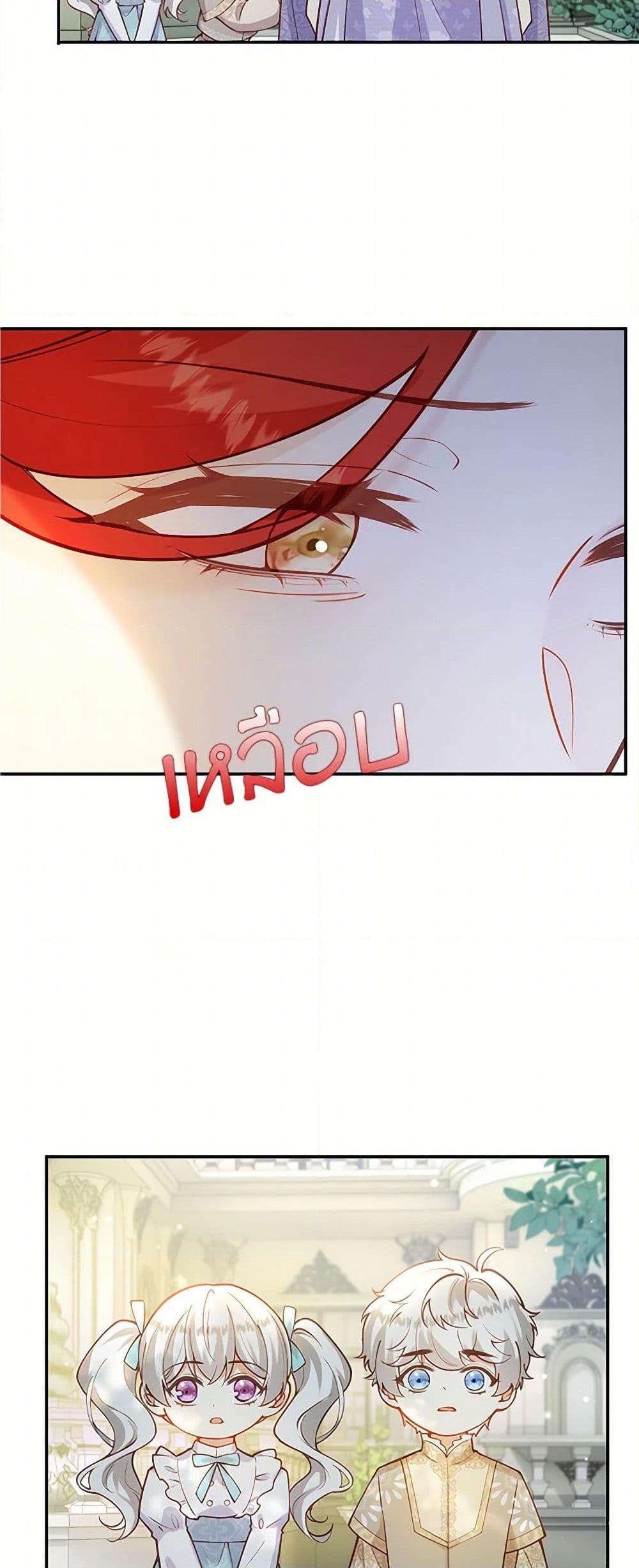 Raising the Children of the Main Characters ตอนที่ 32 แปลไทย page 6