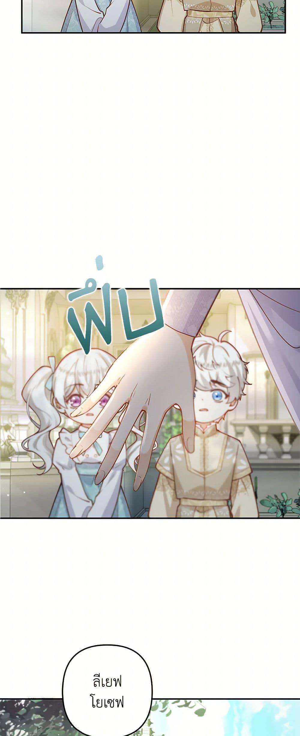 Raising the Children of the Main Characters ตอนที่ 32 แปลไทย page 7