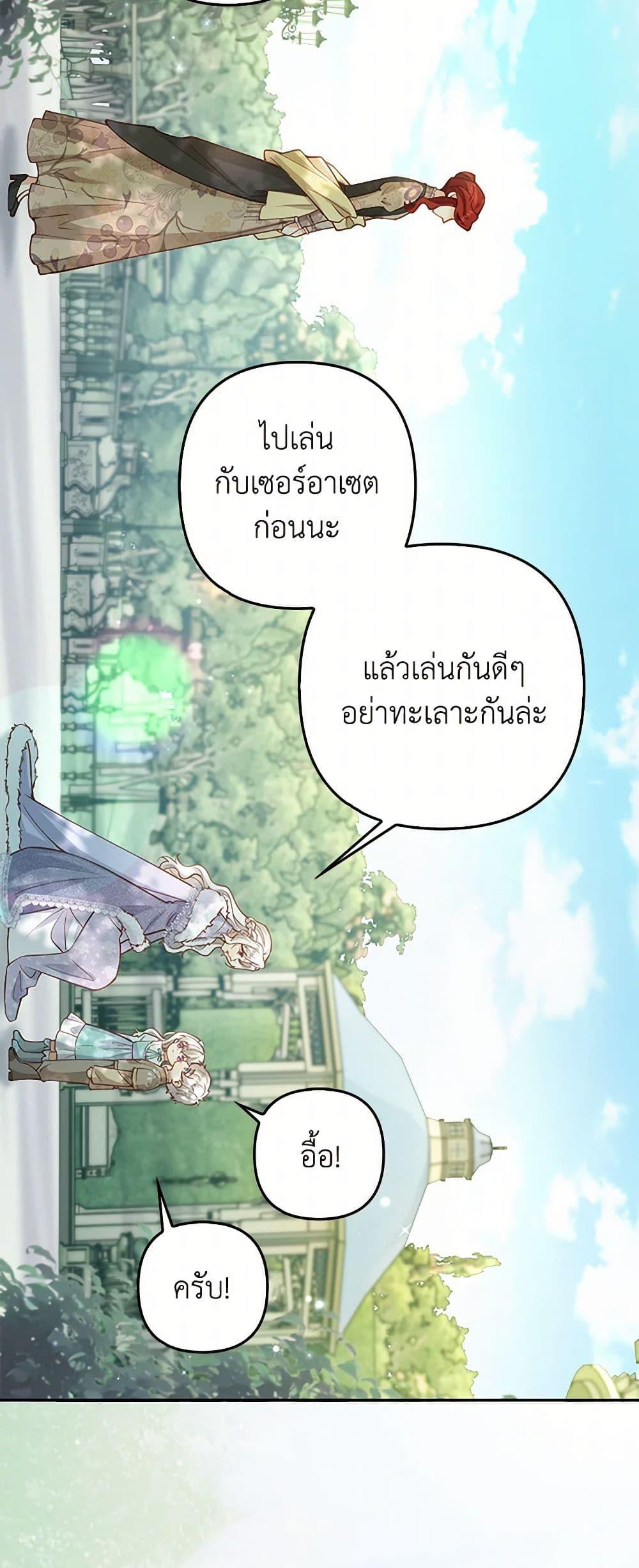 Raising the Children of the Main Characters ตอนที่ 32 แปลไทย page 8