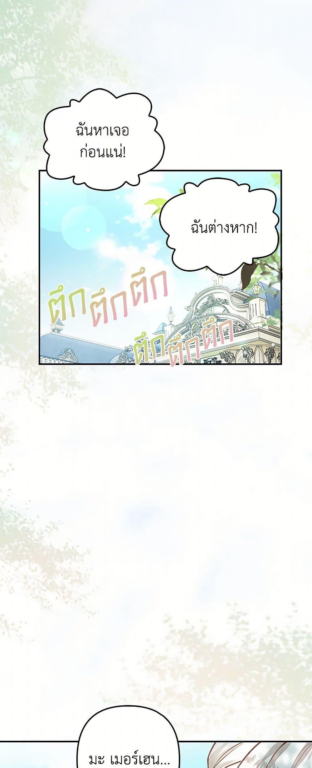 Raising the Children of the Main Characters ตอนที่ 32 แปลไทย page 9
