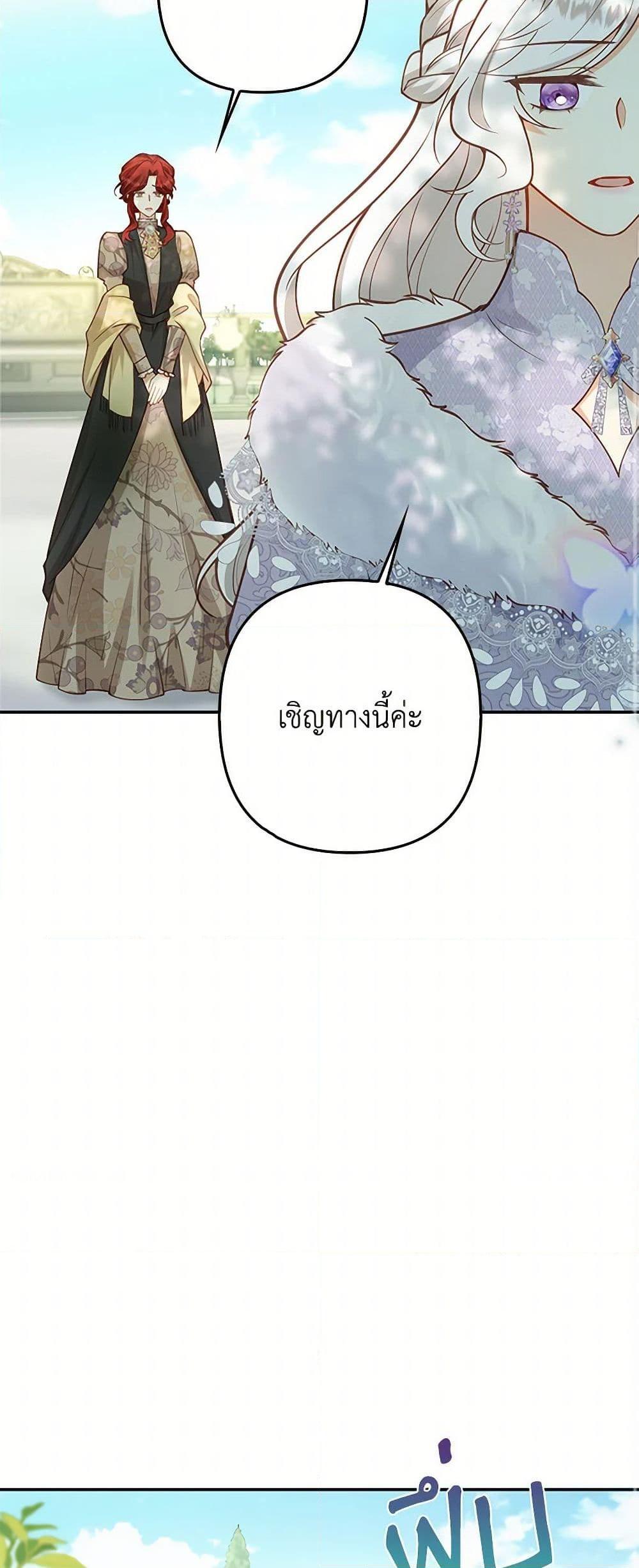 Raising the Children of the Main Characters ตอนที่ 32 แปลไทย page 10