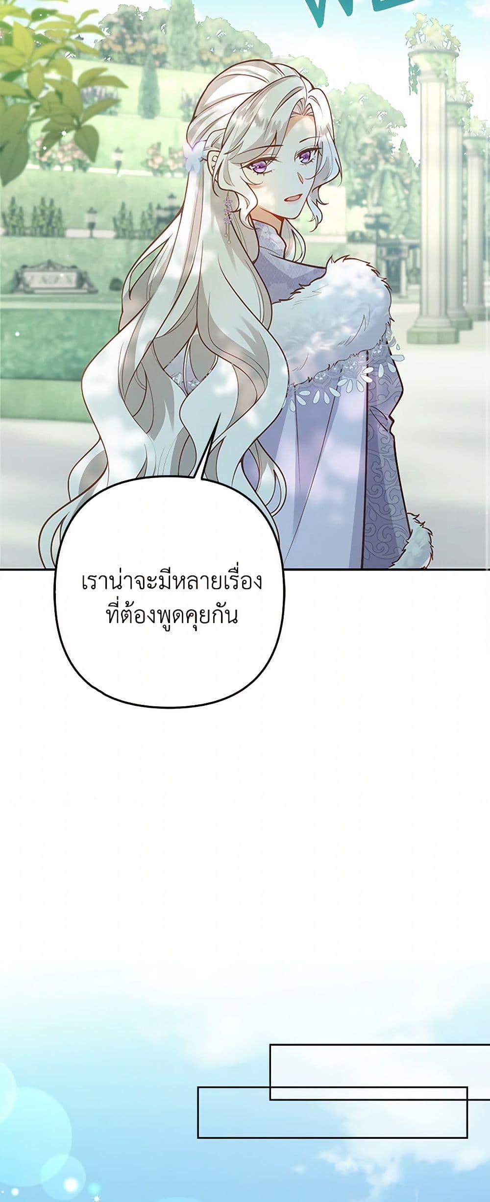 Raising the Children of the Main Characters ตอนที่ 32 แปลไทย page 11