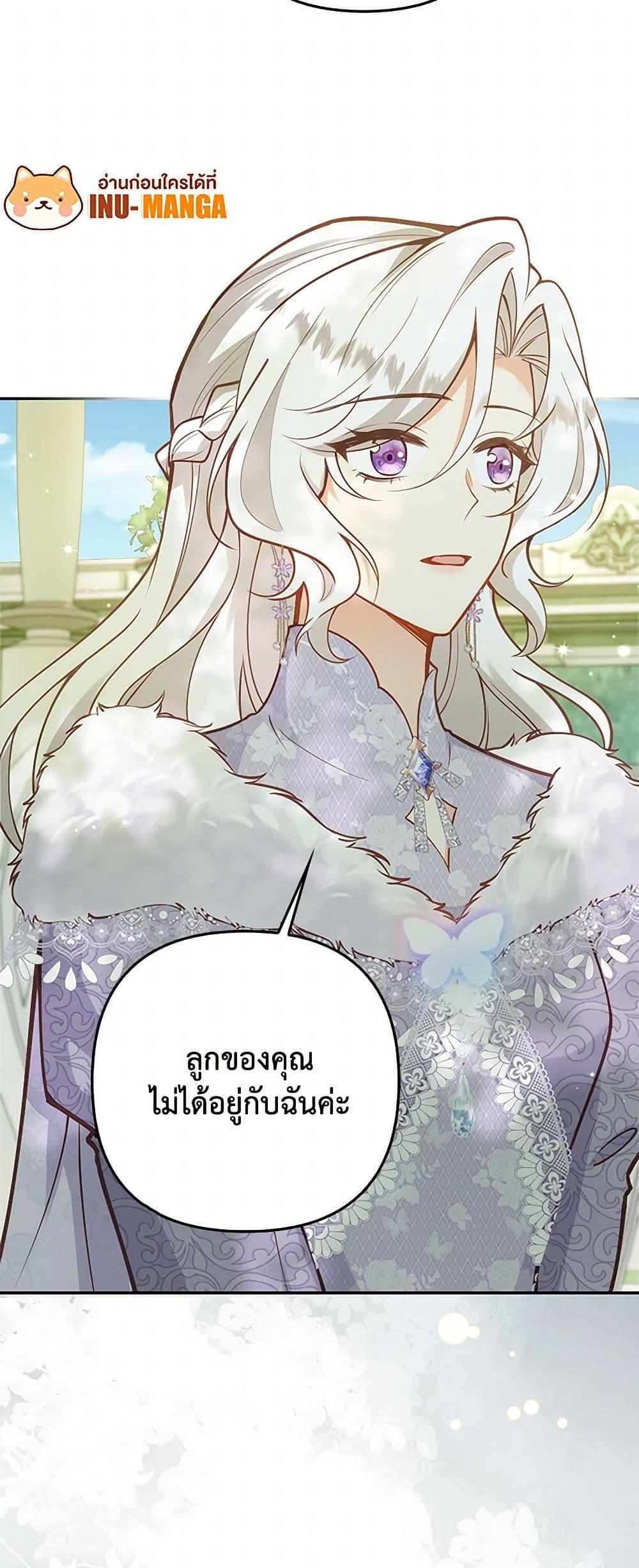 Raising the Children of the Main Characters ตอนที่ 32 แปลไทย page 14
