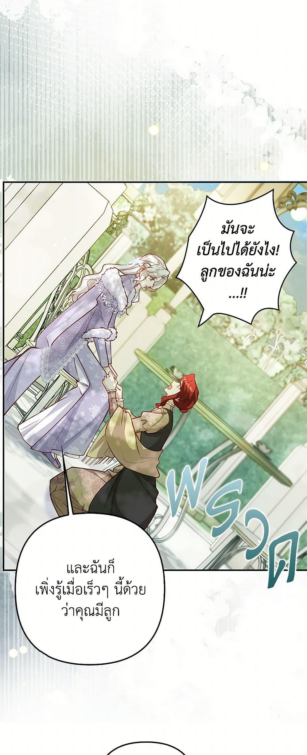 Raising the Children of the Main Characters ตอนที่ 32 แปลไทย page 16