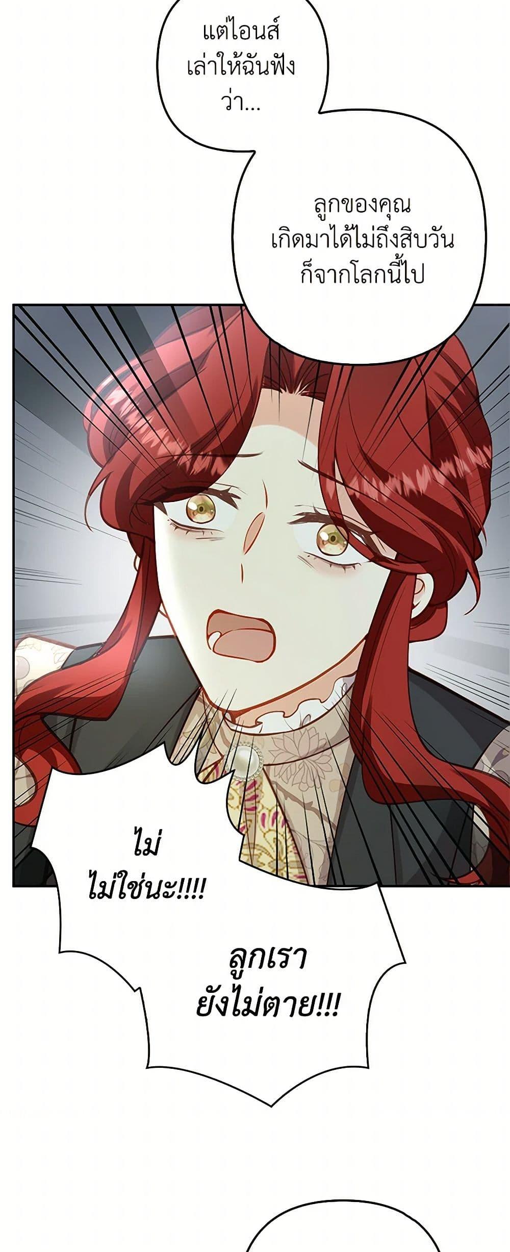 Raising the Children of the Main Characters ตอนที่ 32 แปลไทย page 17