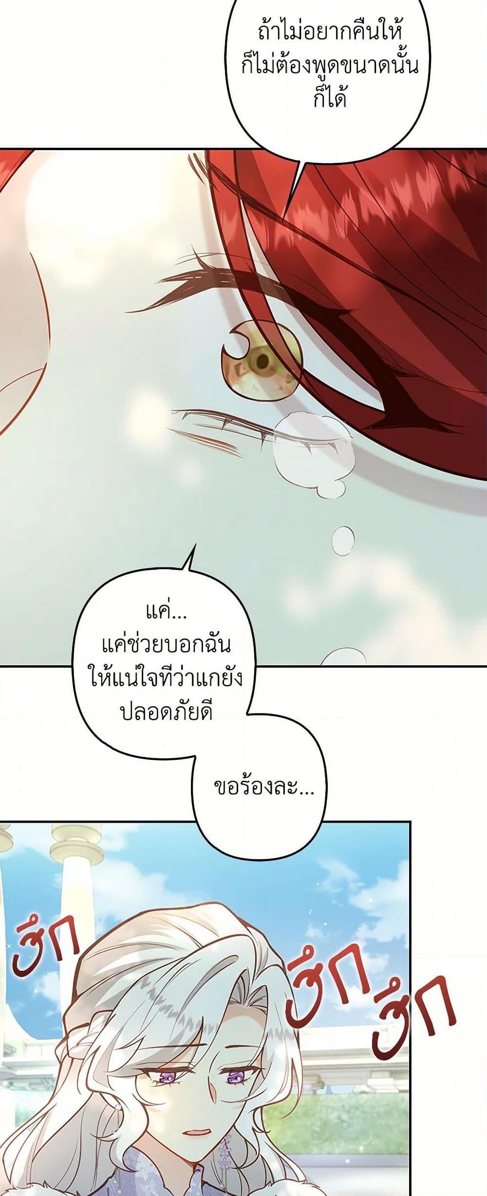 Raising the Children of the Main Characters ตอนที่ 32 แปลไทย page 18