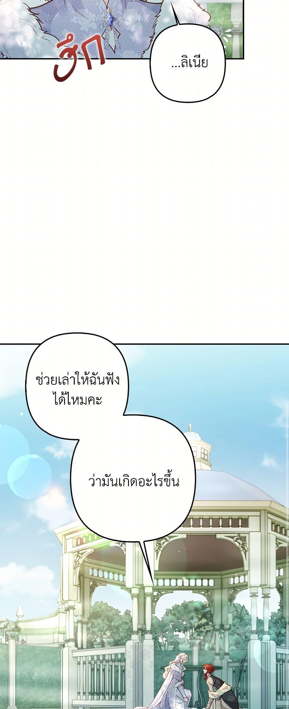 Raising the Children of the Main Characters ตอนที่ 32 แปลไทย page 19