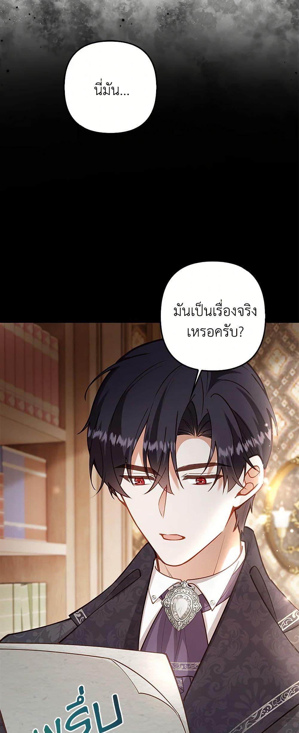 Raising the Children of the Main Characters ตอนที่ 32 แปลไทย page 21