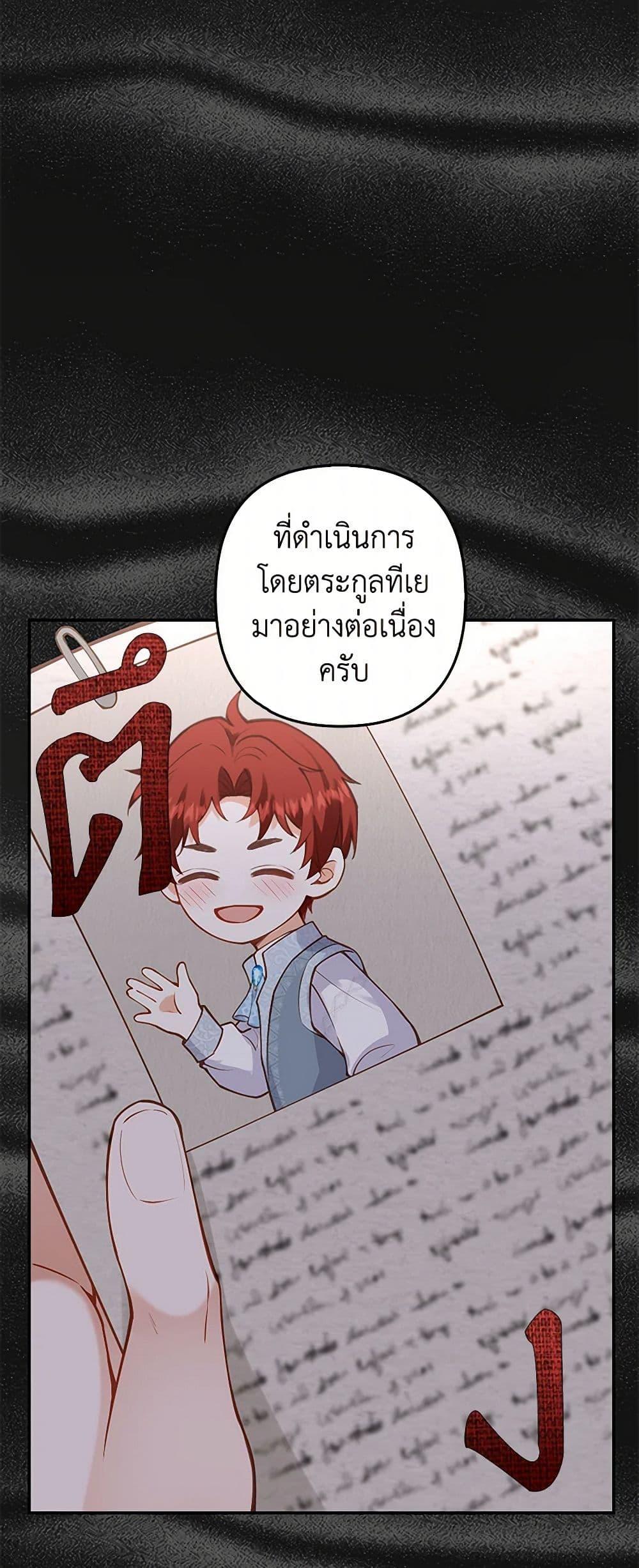 Raising the Children of the Main Characters ตอนที่ 32 แปลไทย page 23