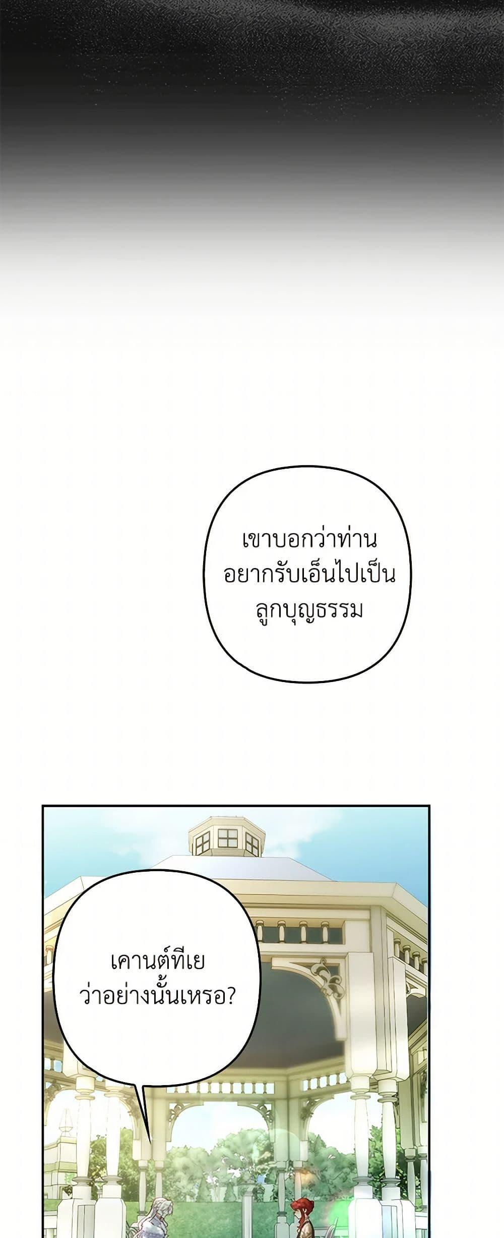 Raising the Children of the Main Characters ตอนที่ 32 แปลไทย page 24
