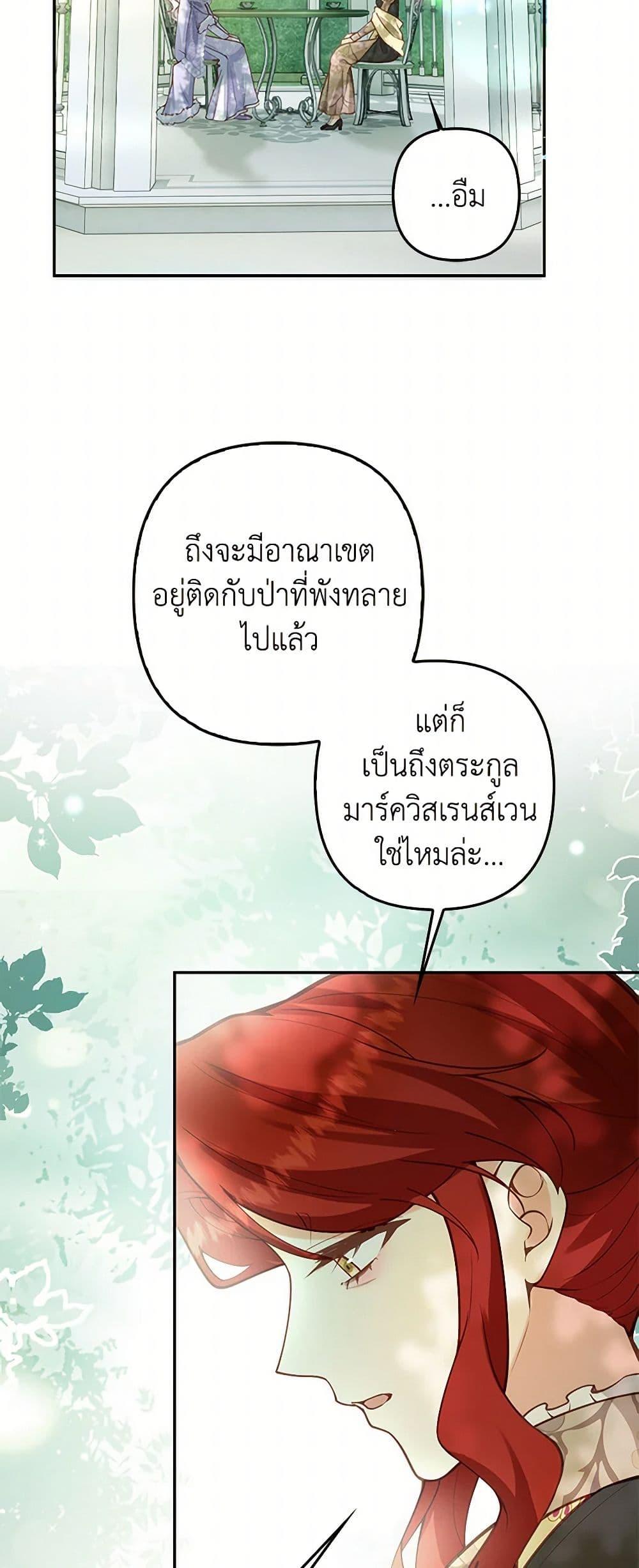 Raising the Children of the Main Characters ตอนที่ 32 แปลไทย page 25