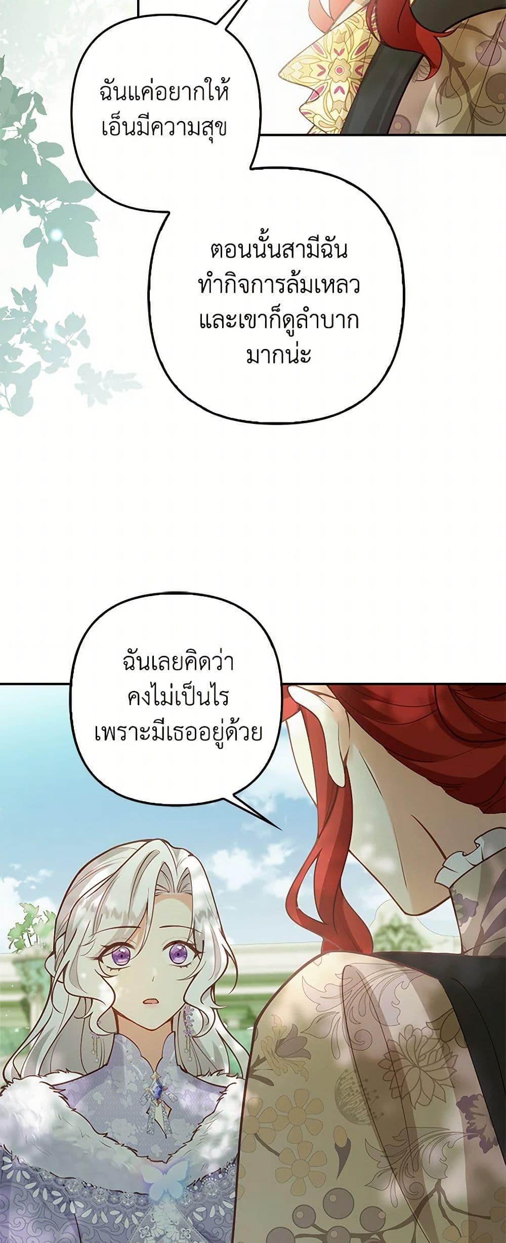 Raising the Children of the Main Characters ตอนที่ 32 แปลไทย page 26
